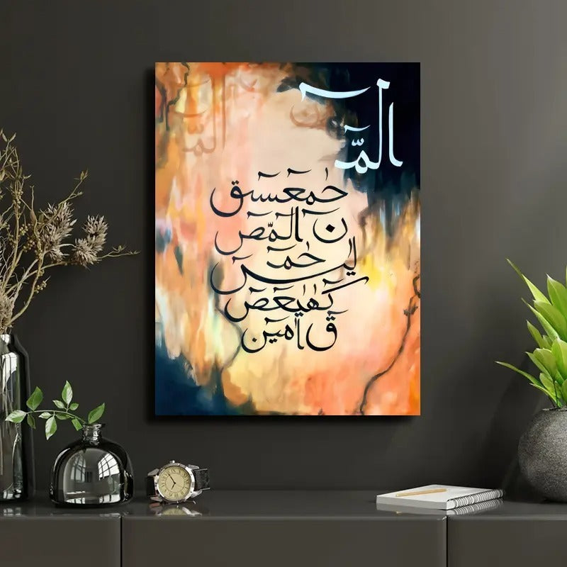 Lohe Qurani Arabic Calligraphy Painting Print – 8x11 Inches Wooden Frame
