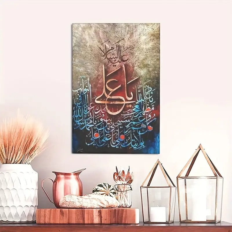 Islamic Calligraphy Wall Frame – 1 Piece Decorative Wooden Sticky Tile Art (8x11 Inches) With Double Tape