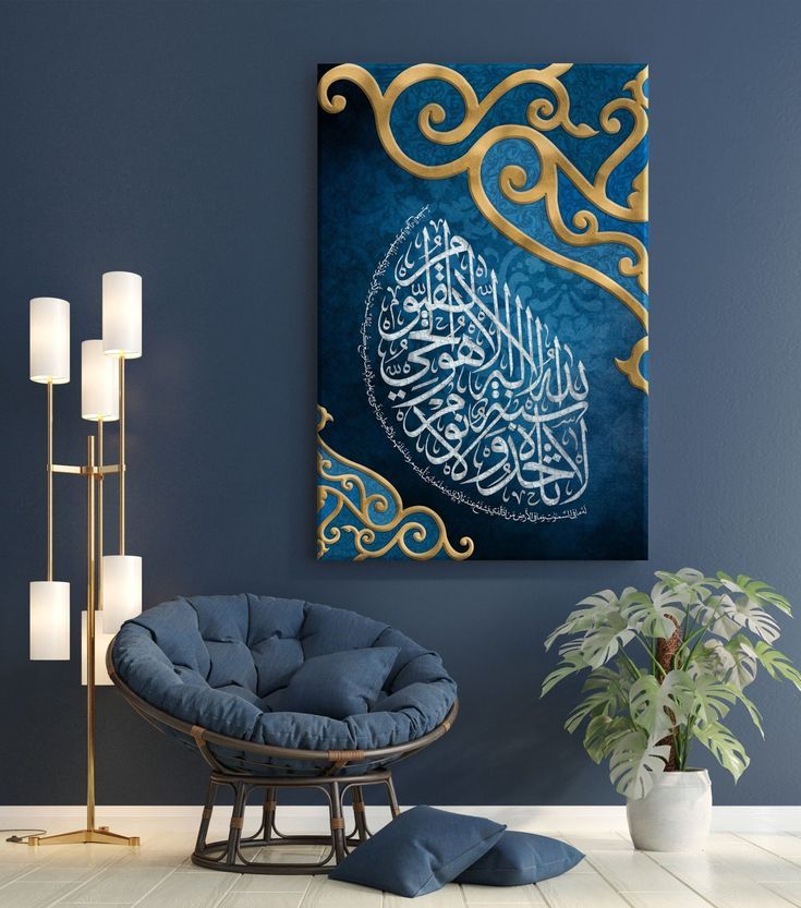 Ayatul Kursi Islamic Wall Art Frame Luxury Gold Floral Border On Royal Blue Background Modern Arabic Calligraphy Size 12x16 With Double Sided Tape