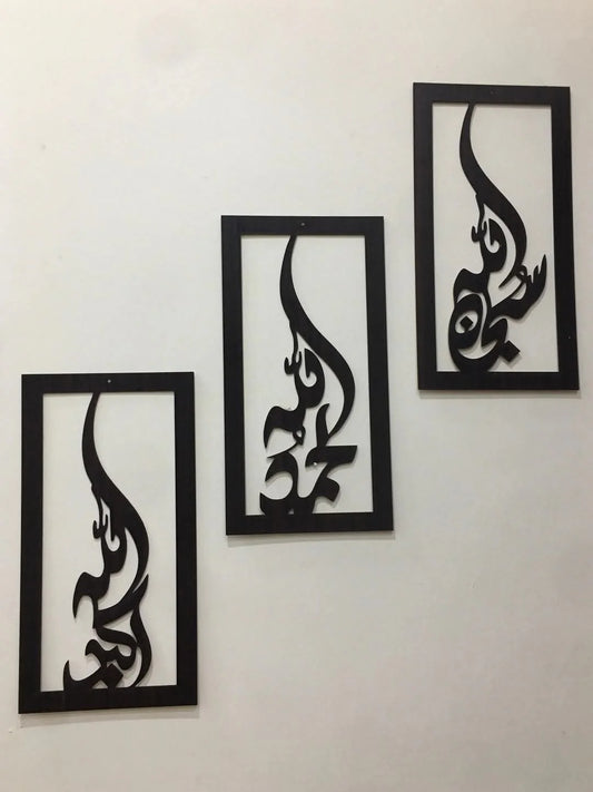 (3 Pcs Set ) 3D Wooden Wall Tasbeeh-E-Fatima Calligraphy / Wooden Wall Decoration For Home I Decoration